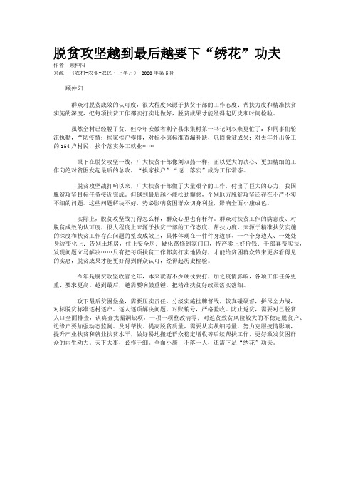 脱贫攻坚越到最后越要下“绣花”功夫