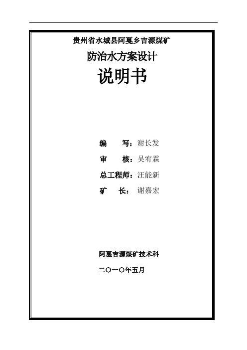 18贵州省水城县阿戛井田阿戛大树脚煤矿