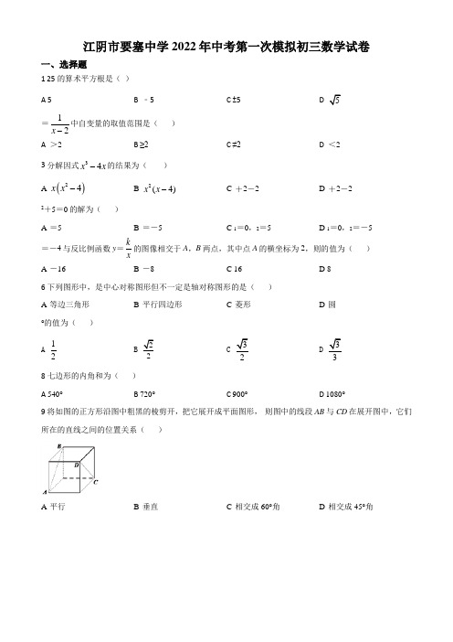 2021年江苏省江阴市要塞中学中考数学一模模拟试题(原卷版)