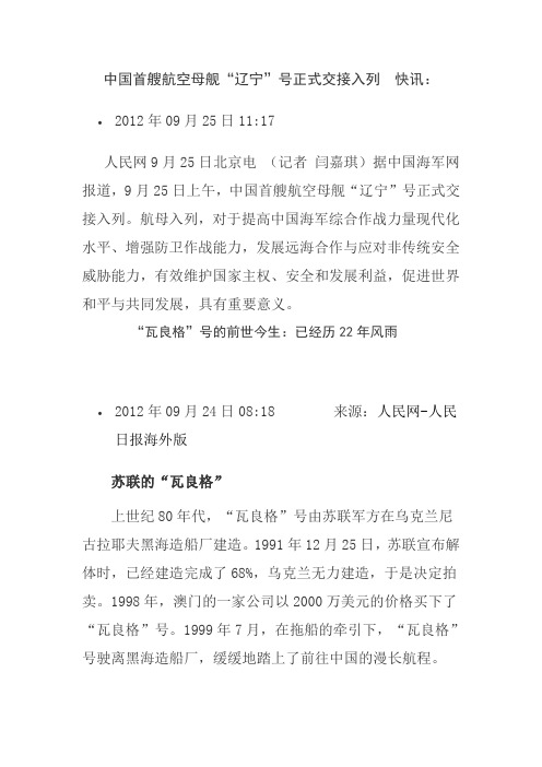 中国首艘航空母舰