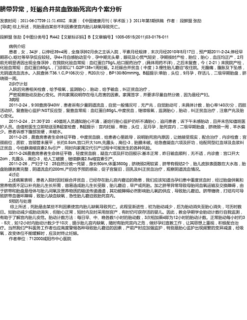 脐带异常,妊娠合并贫血致胎死宫内个案分析