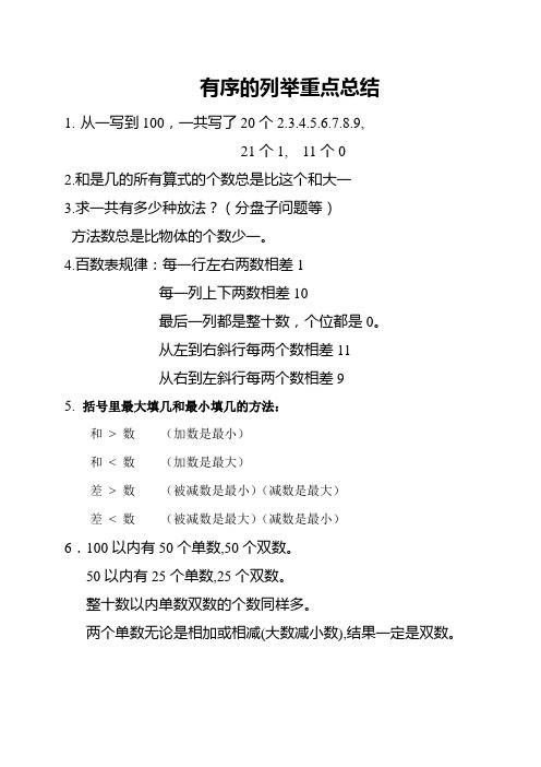 一年级下册数学 知识点总结