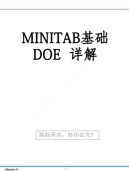 Minitab基础-DOE_V02