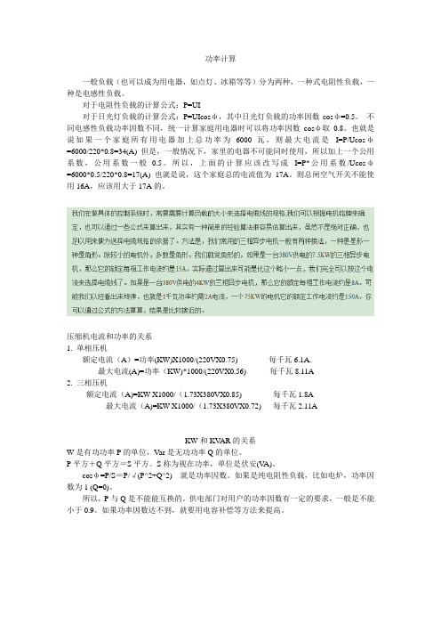 无功补偿功率计算
