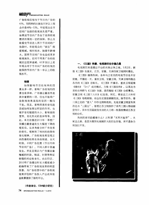 电视剧不仅仅是“剧”——从《三国》热播看播出平台对电视剧衍生价值的开发