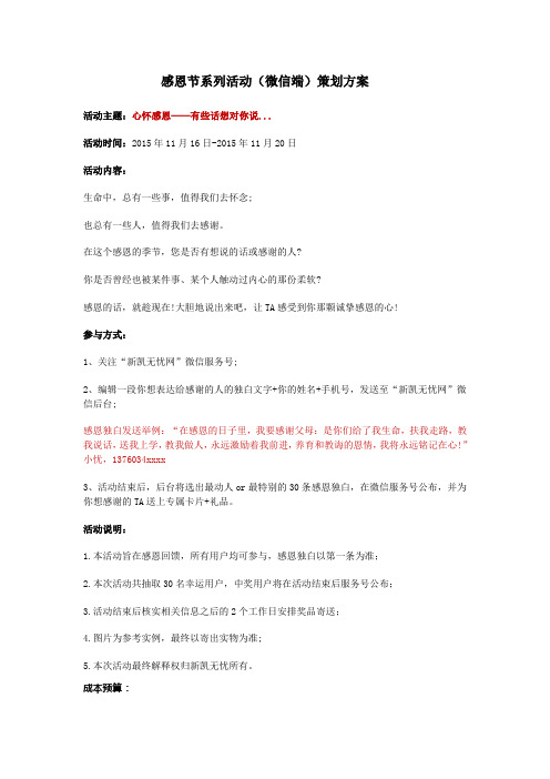 感恩节微信活动