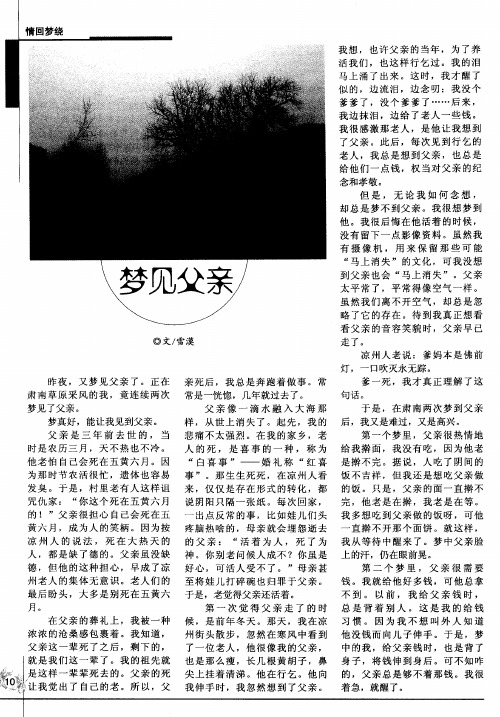 梦见父亲