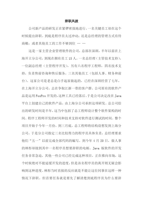 辞职风波详细介绍
