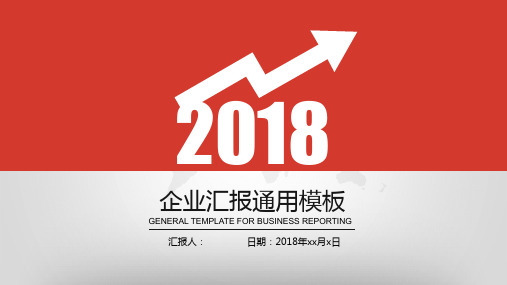 上升箭头主题总结汇报PPT通用模板