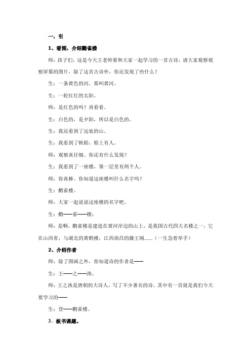 登鹳雀楼课堂实录