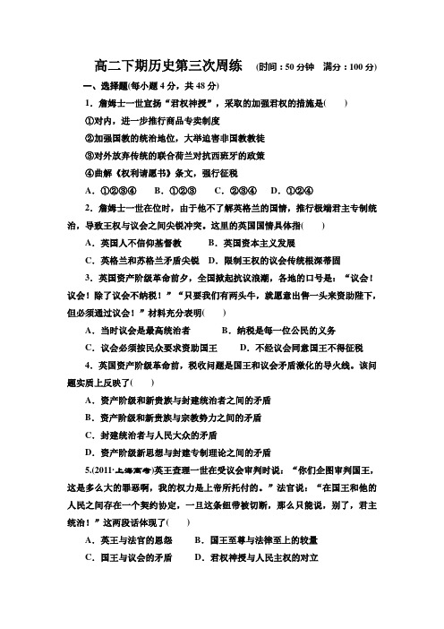 高二下期历史第三次周练