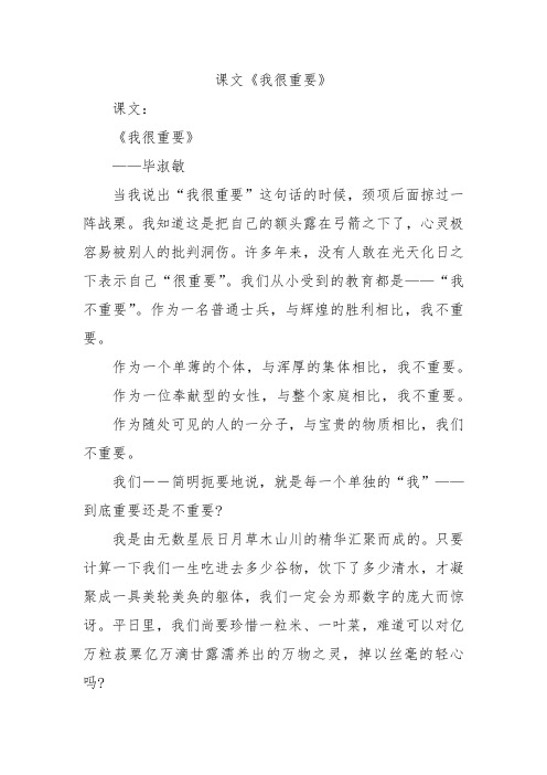 课文《我很重要》
