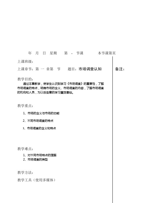 市场调查的含义、特征与类型
