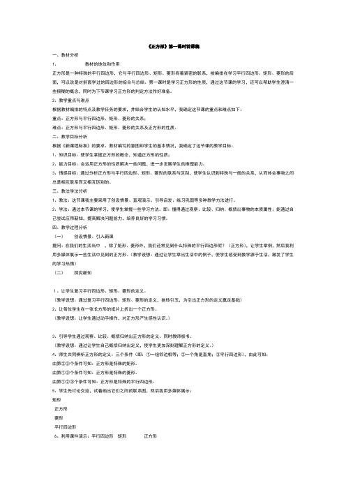 《正方形》第一课时说课稿