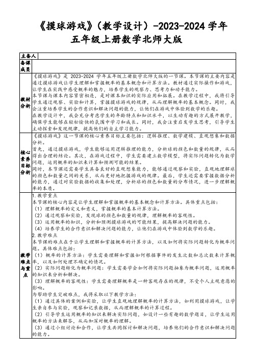 《摸球游戏》(教学设计)-2023-2024学年五年级上册数学北师大版