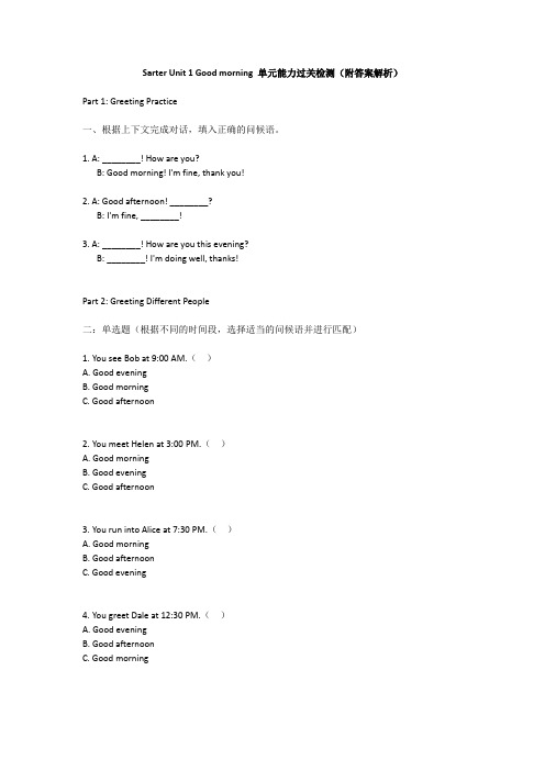 Sarter Unit 1 单元能力过关检测(附答案解析)人教新目标七年级上册