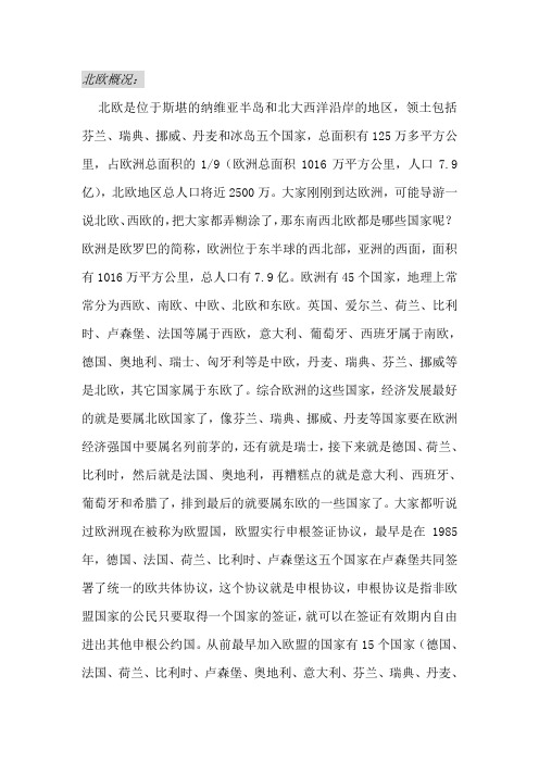 北欧概况