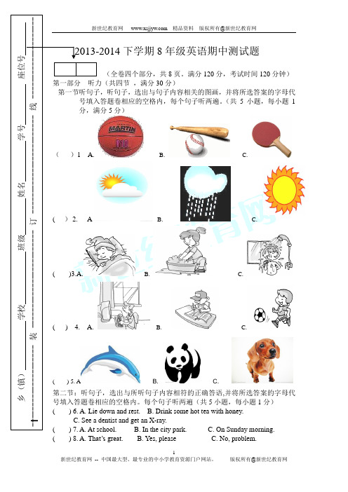 2013-2014学年八年级下学期英语期中测试题