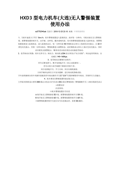 HXD3型电力机车