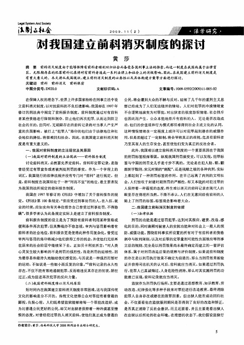 对我国建立前科消灭制度的探讨