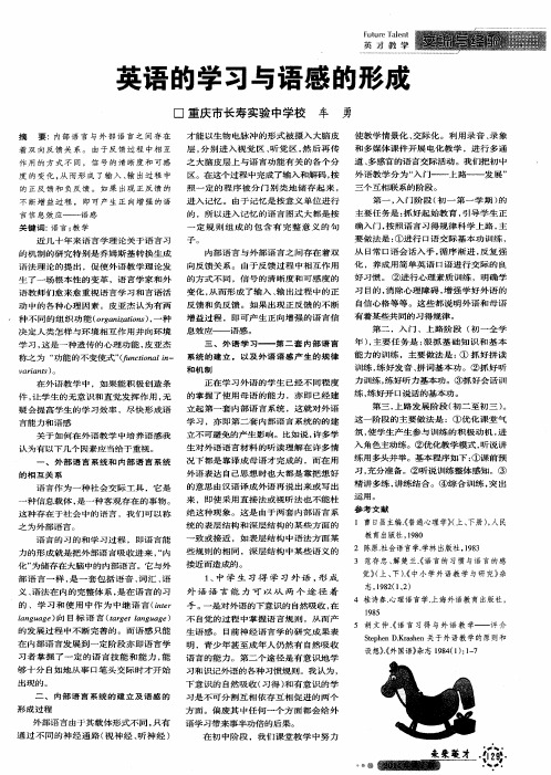 英语的学习与语感的形成