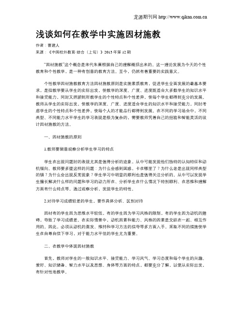 浅谈如何在教学中实施因材施教