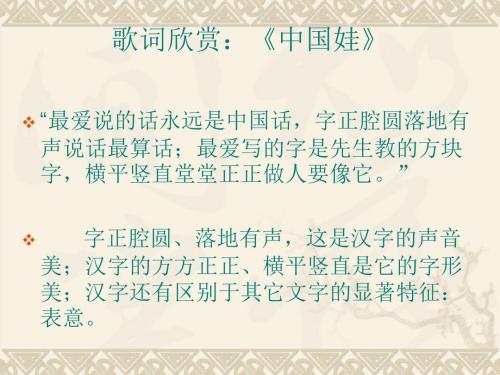高中语文——优美的汉字