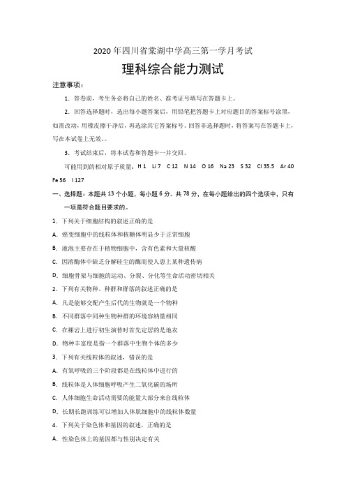 四川省棠湖中学2020届高三下学期第一次在线月考理科综合试题 Word版含答案