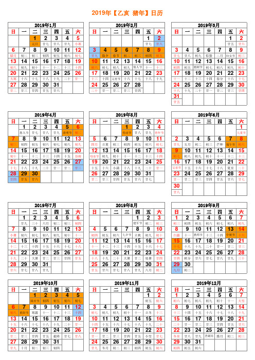 2019年日历表(含放假A4打印版) 简洁美观