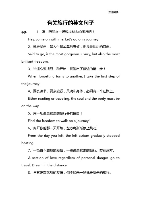 有关旅行的英文句子