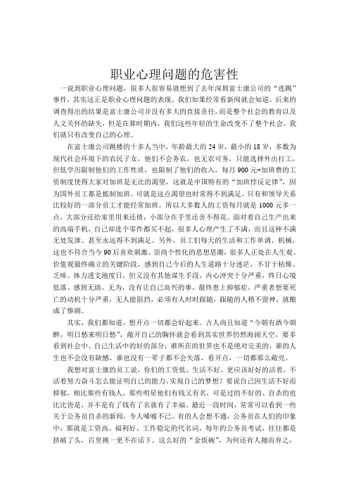 职业心理问题的危害性论文