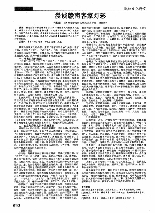 漫谈赣南客家灯彩
