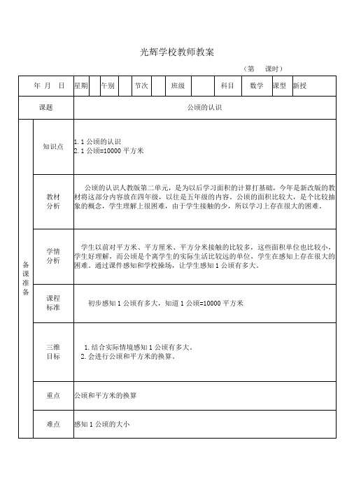 公顷的认识9.21