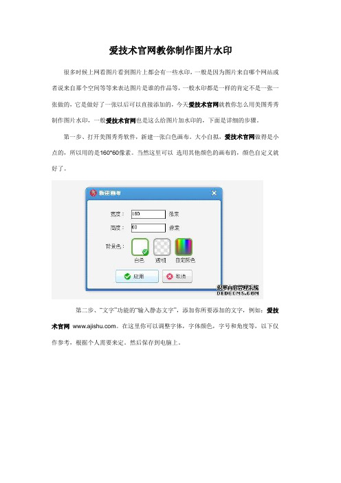 用美图秀秀软件制作水印