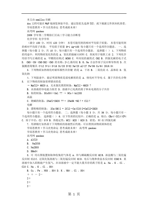上海市徐汇区高三化学二模试卷附答案共10页