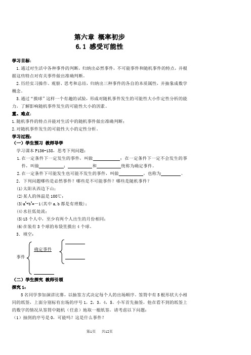 新北师大版七年级数学下《第六章概率初步》导学案
