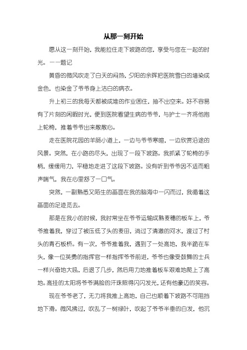 初二作文：从那一刻开始作文700字_1