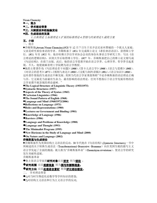 乔姆斯基