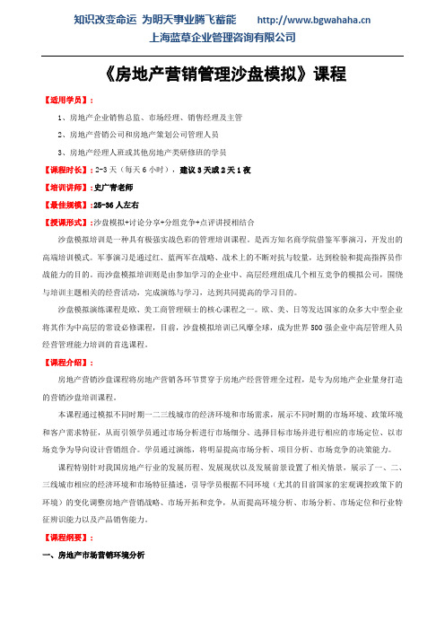 《房地产营销管理沙盘模拟》课程