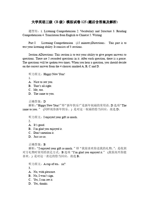 大学英语三级(B级)模拟试卷125(题后含答案及解析)