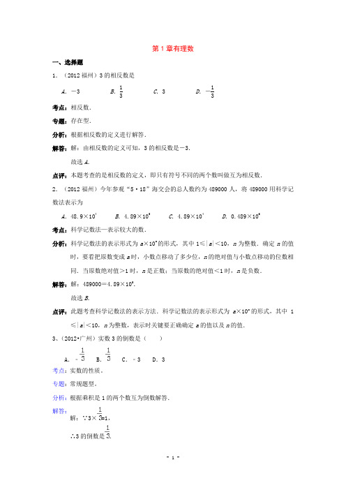 中考复习_有理数