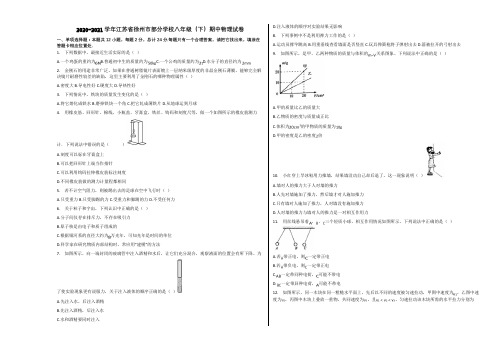 2020-2021学年江苏省徐州市部分学校八年级(下)期中物理试卷含解析