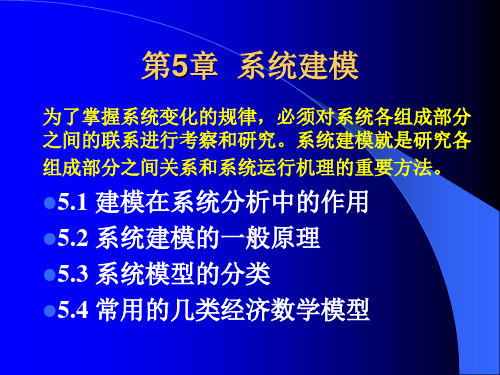 第5章 系统建模
