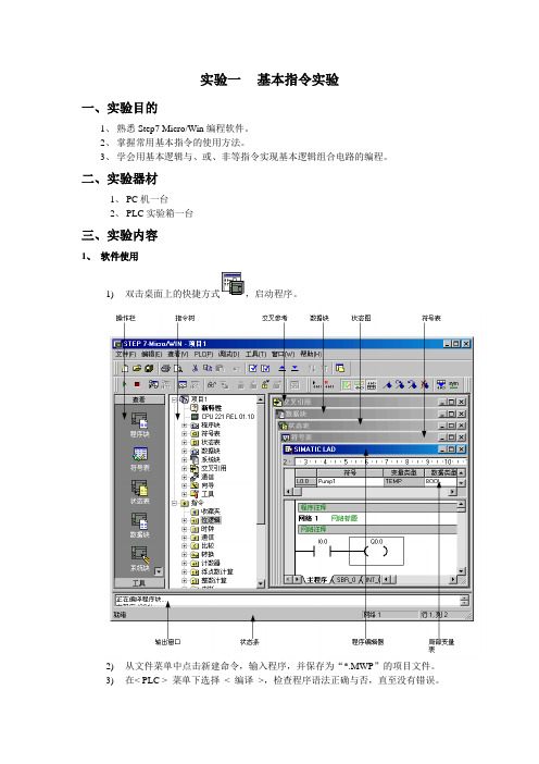 PLC实验讲义