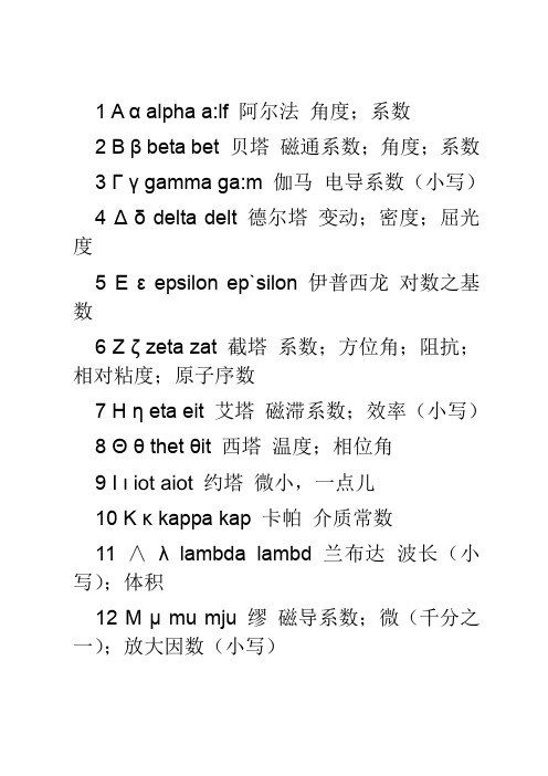 物理符号读法