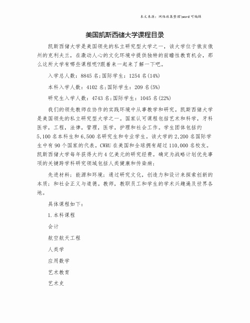 美国凯斯西储大学课程目录.doc