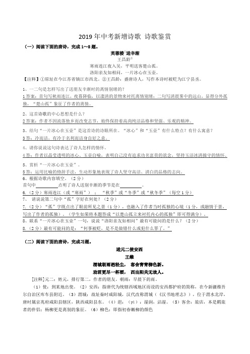 2019年北京中考新增诗歌的诗歌鉴赏(含答案)
