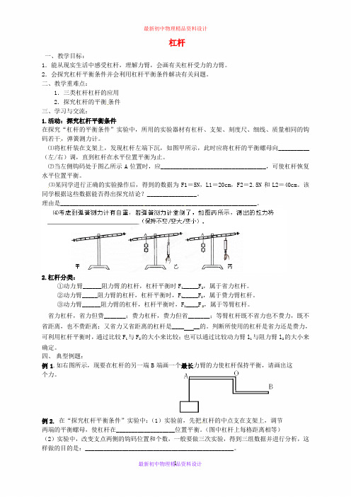 苏科初中物理九上《11.1 杠杆》word教案 (3)