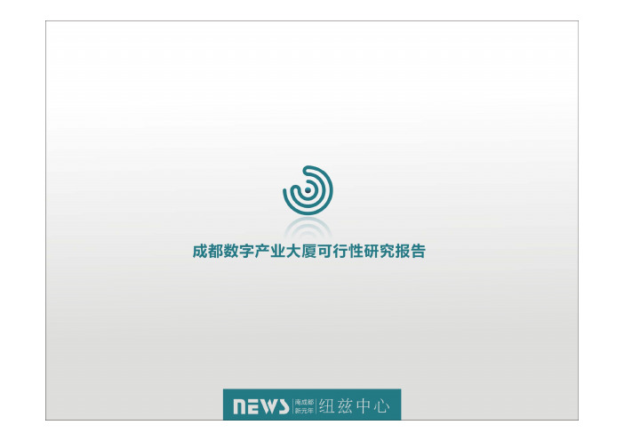 成都高新区甲级写字楼