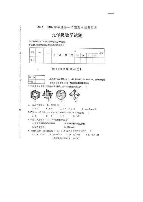 河北省定州市九年级上学期期中质量监测(7套)(扫描版)(